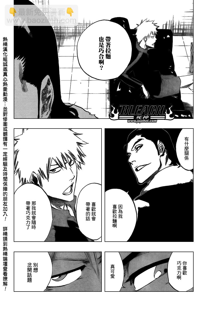 🍱死神 第427话 第10页