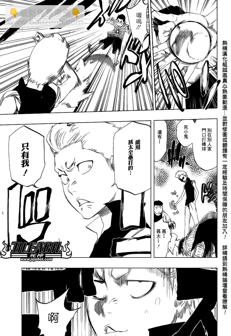 🍱死神 第427话 第13页