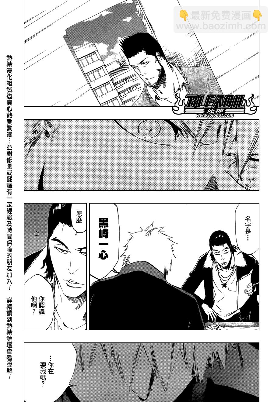 🍱死神 第427话 第15页