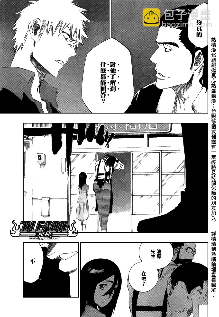 🍱死神 第427话 第17页