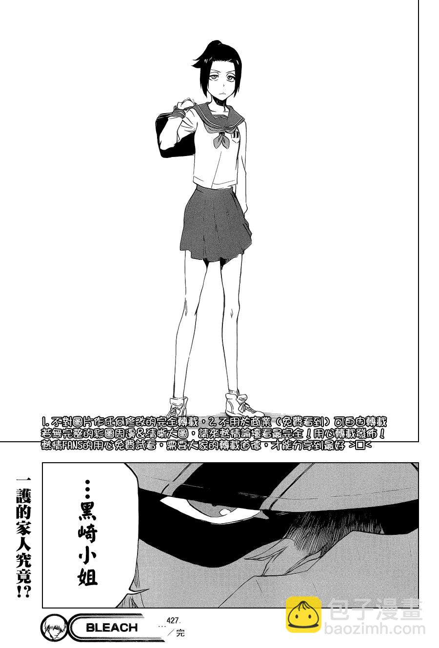 🍱死神 第427话 第19页
