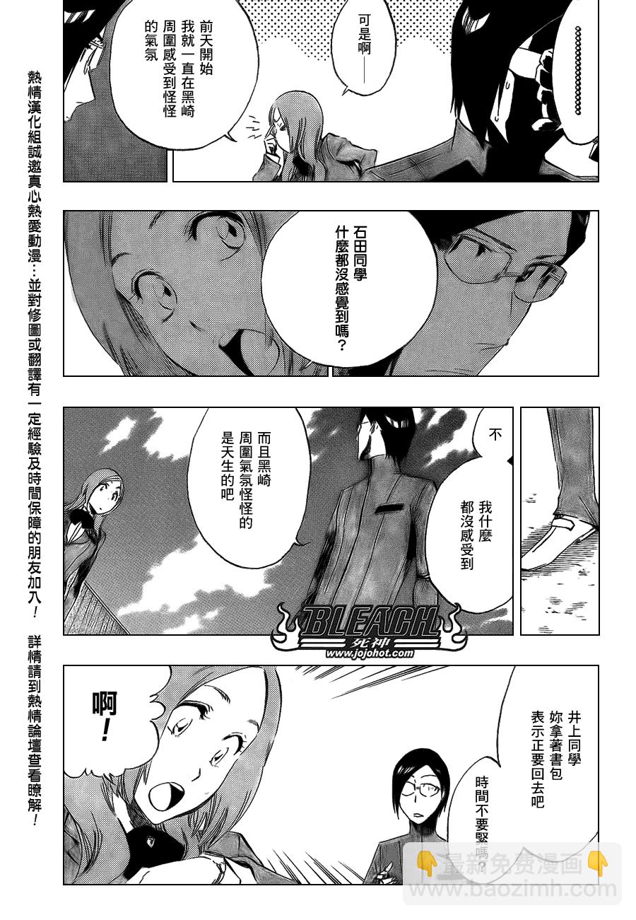 🍱死神 第427话 第3页