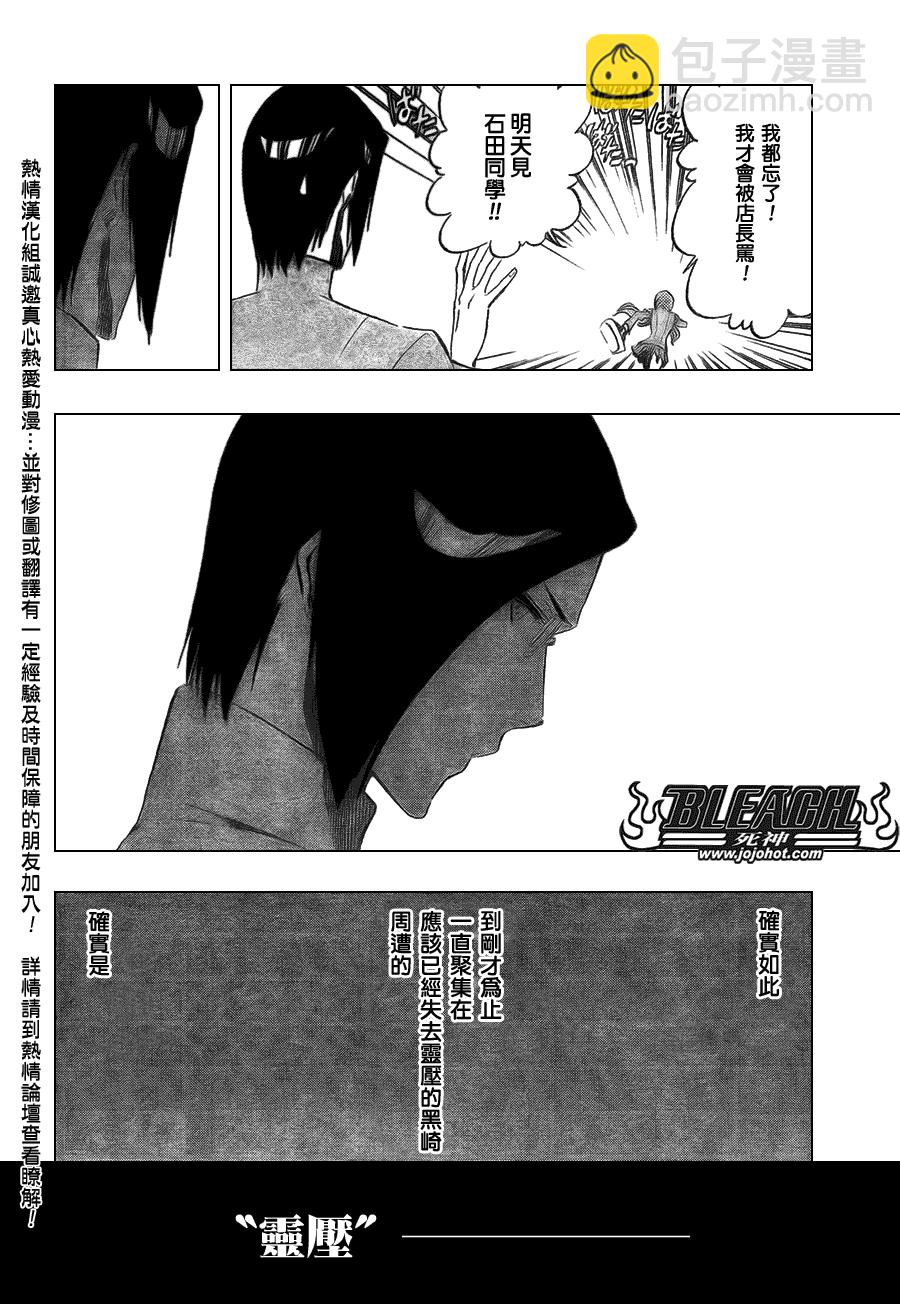 🍱死神 第427话 第4页