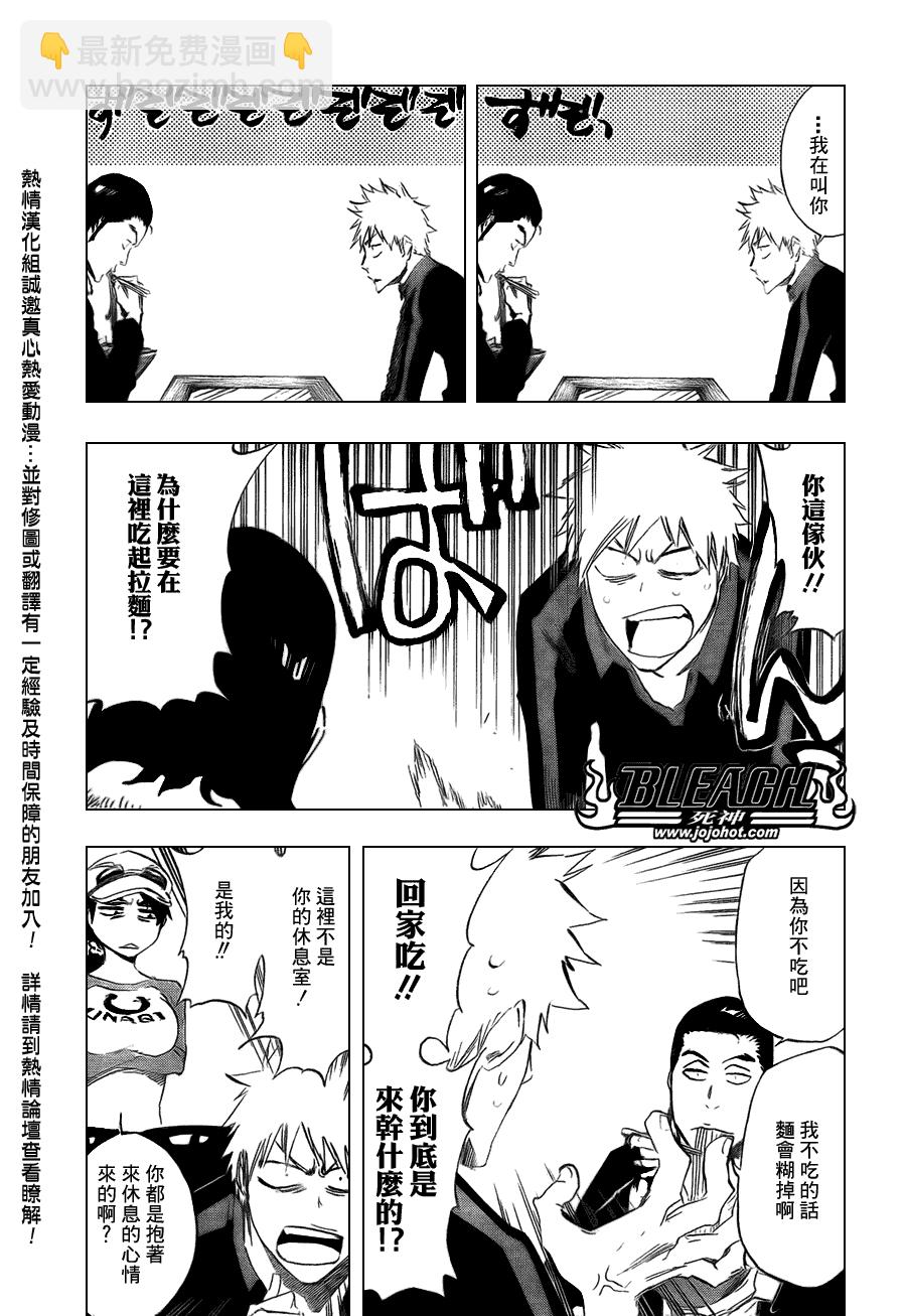 🍱死神 第427话 第7页