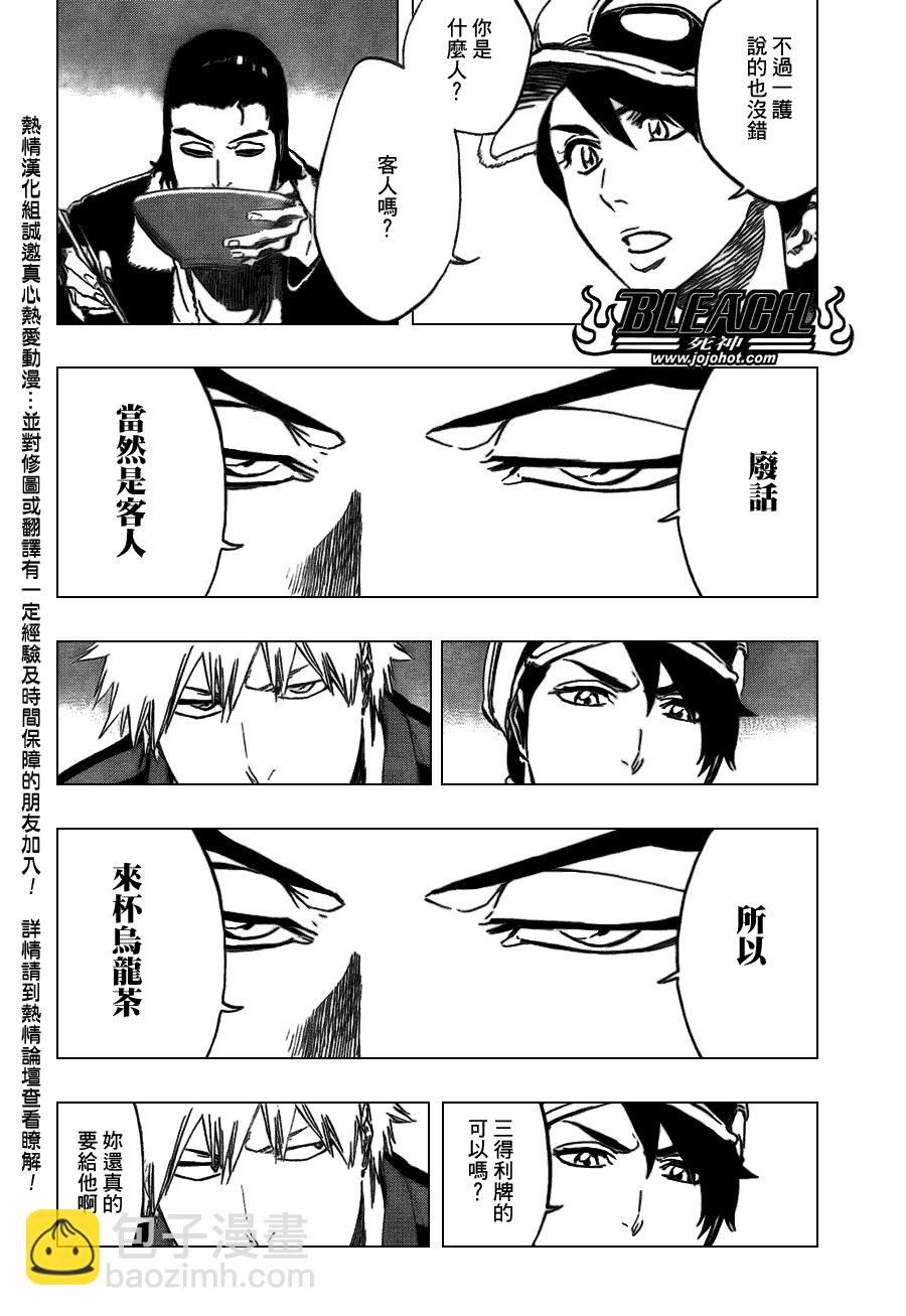 🍱死神 第427话 第8页