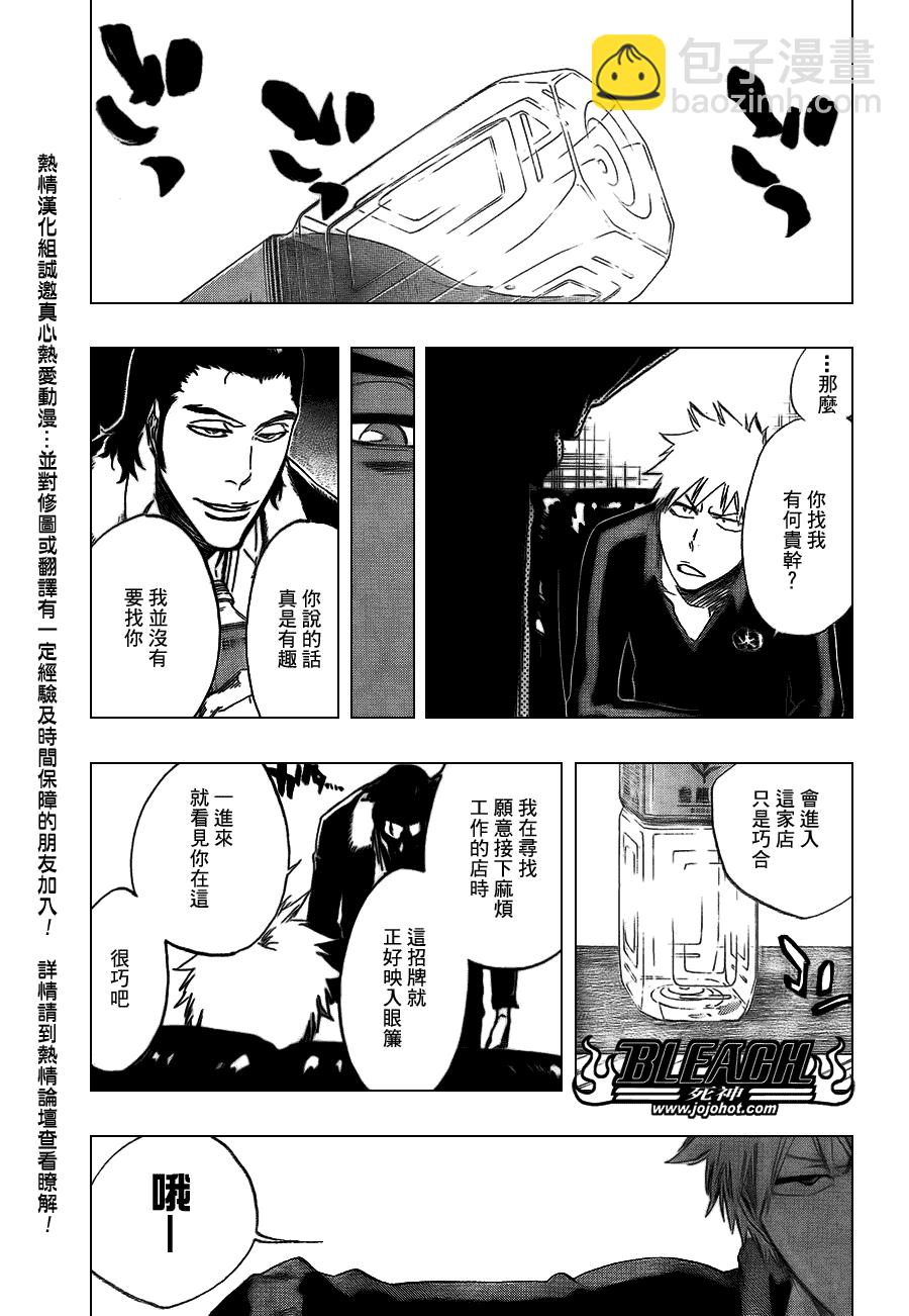 🍱死神 第427话 第9页