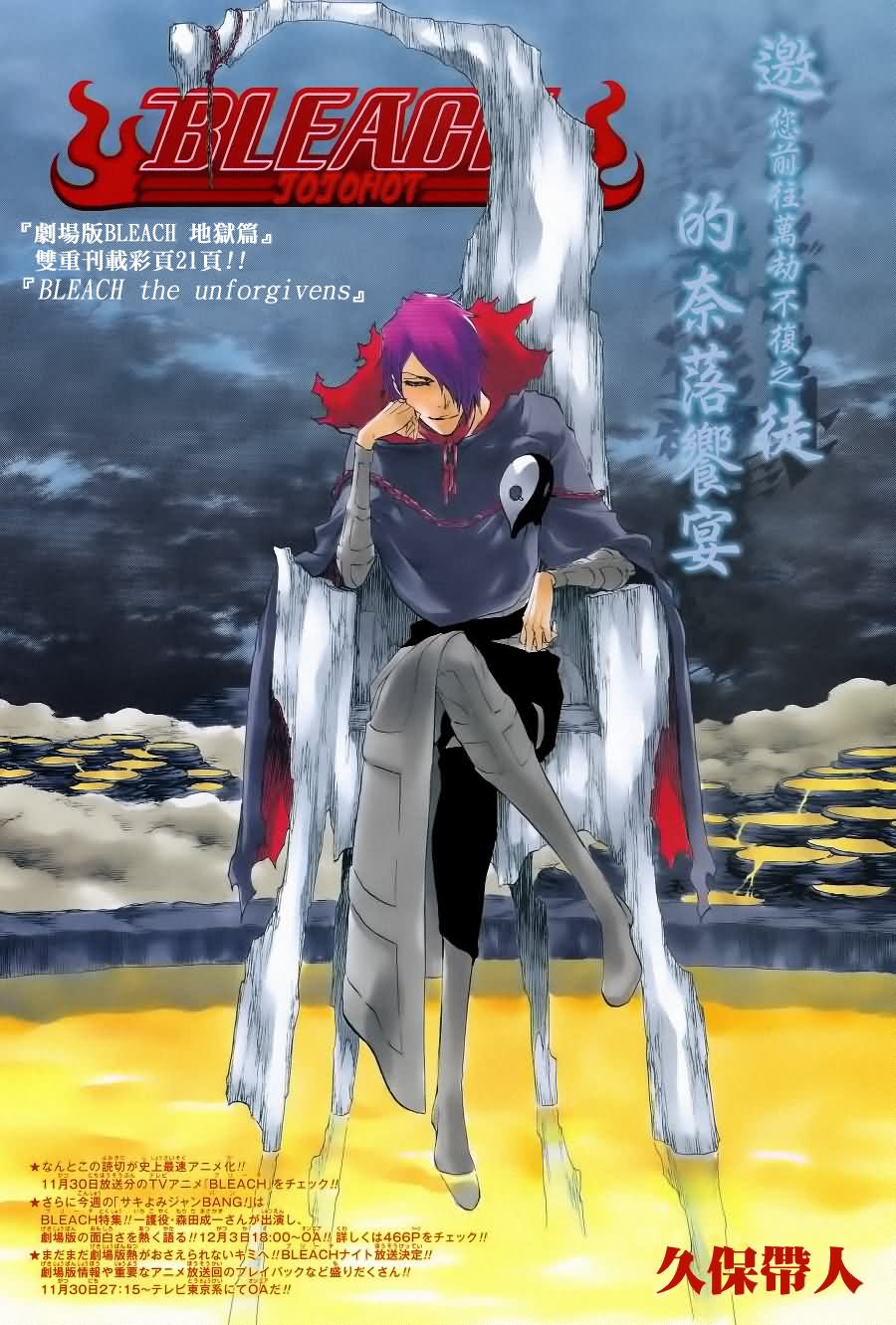 🍱死神 Bleach死神_剧场版 第1页