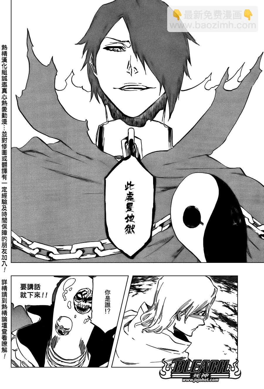 🍱死神 Bleach死神_剧场版 第10页