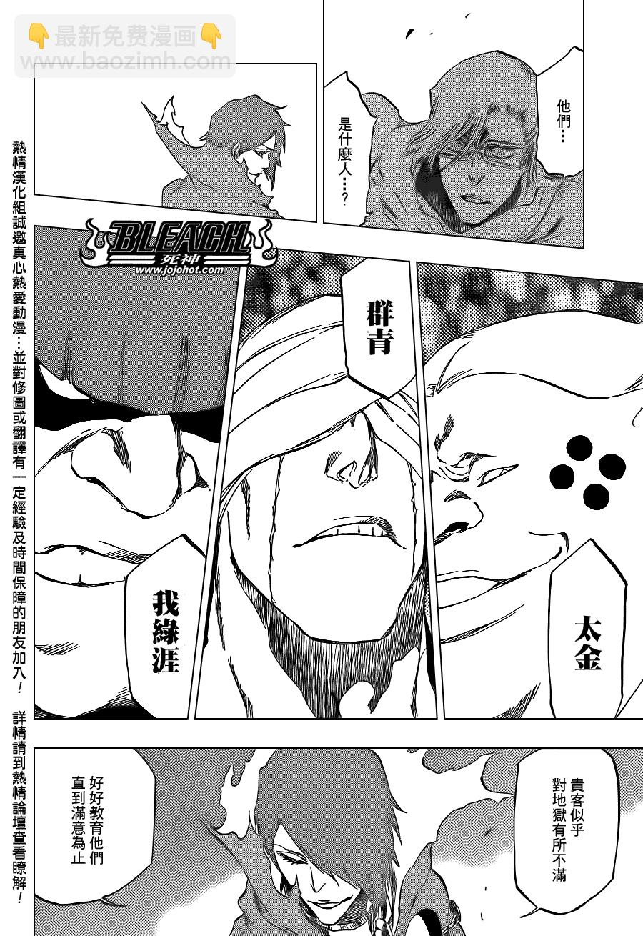 🍱死神 Bleach死神_剧场版 第15页