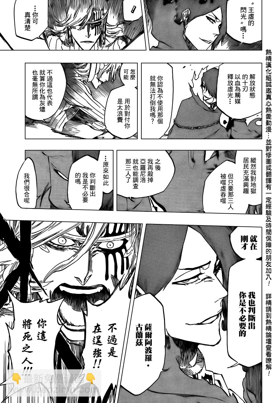 🍱死神 Bleach死神_剧场版 第18页
