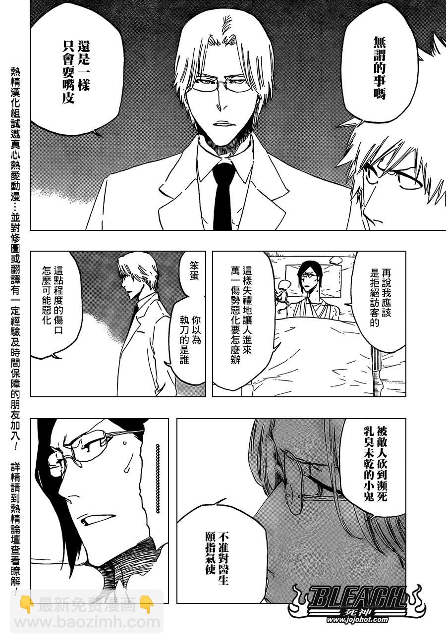 🍱死神 第430话 第10页