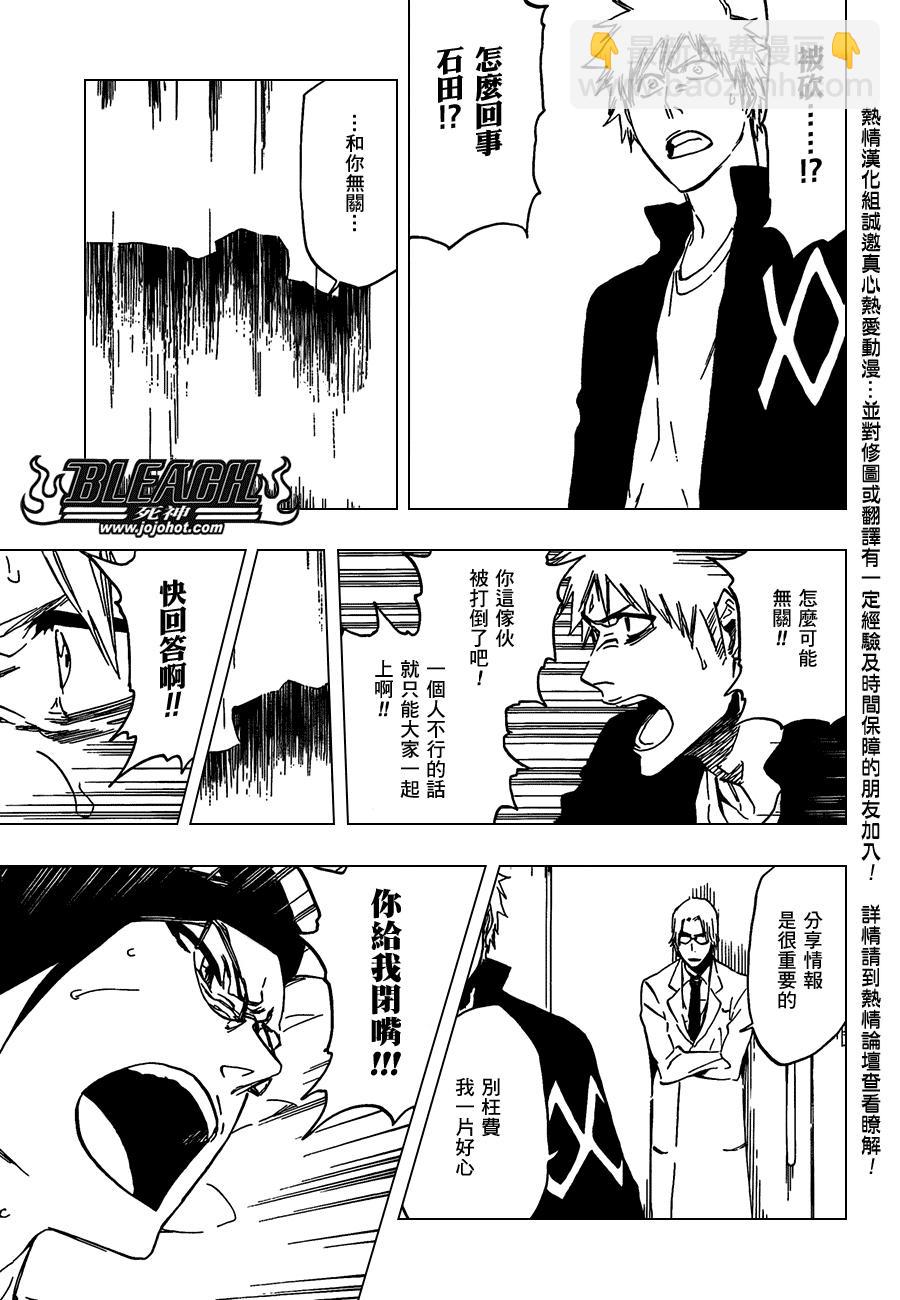 🍱死神 第430话 第11页