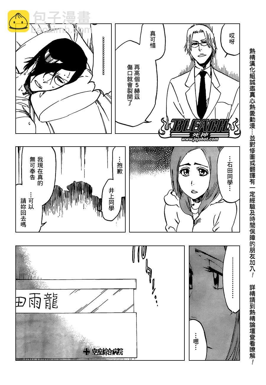 🍱死神 第430话 第12页