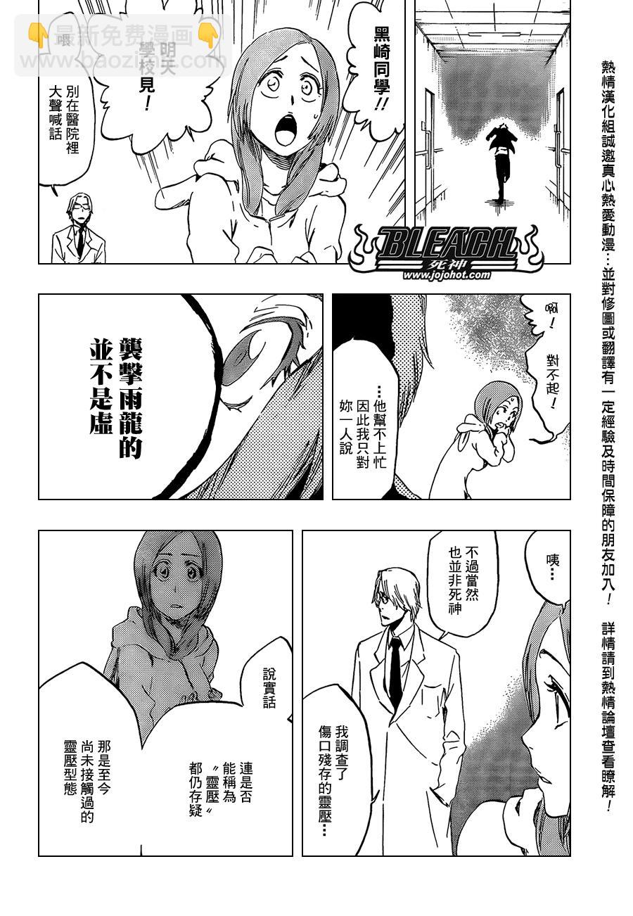🍱死神 第430话 第14页