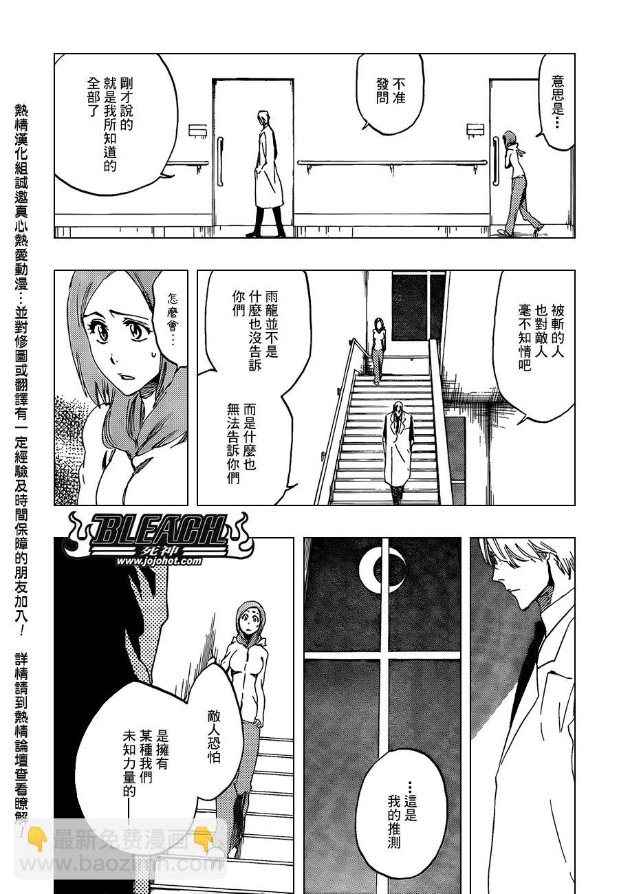 🍱死神 第430话 第15页