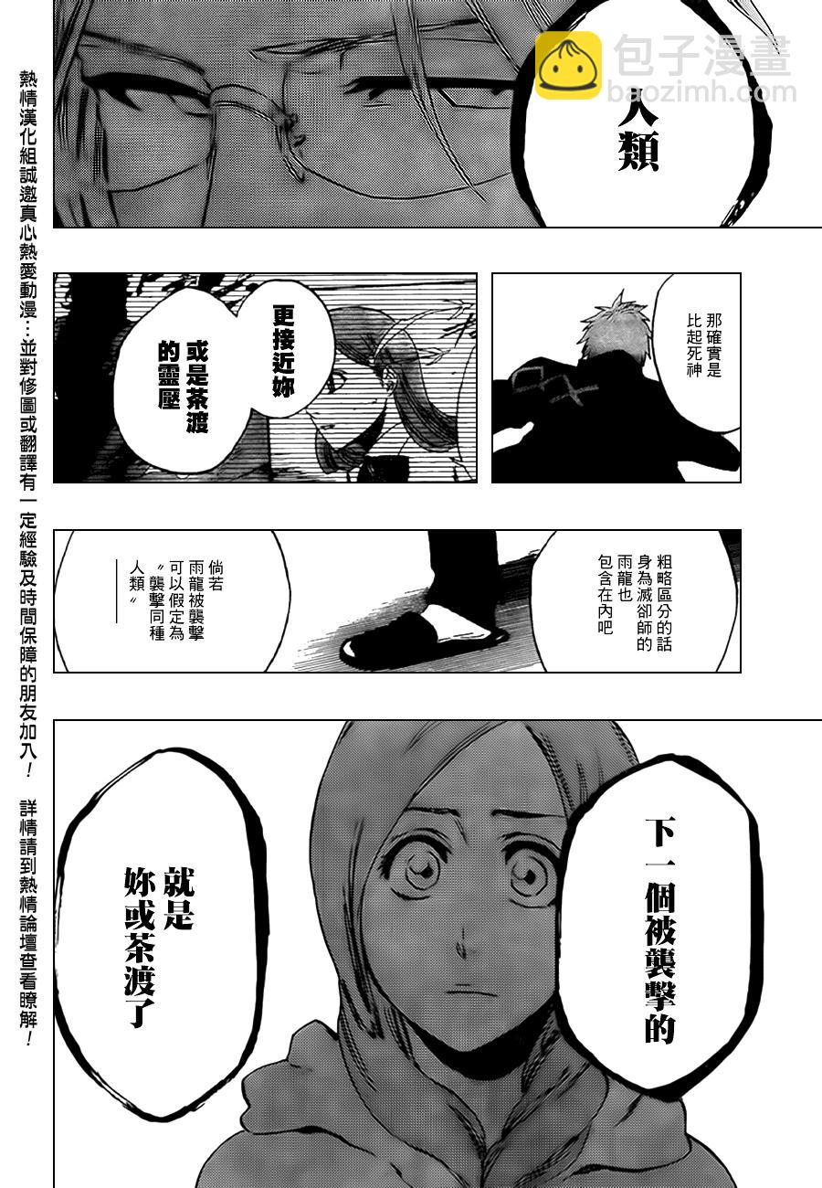 🍱死神 第430话 第16页