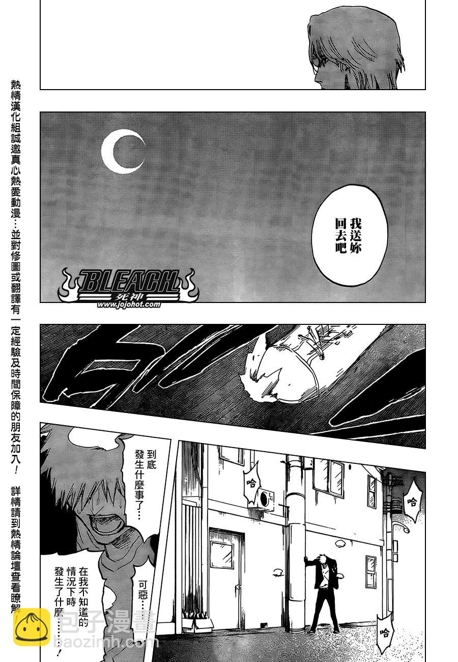 🍱死神 第430话 第17页