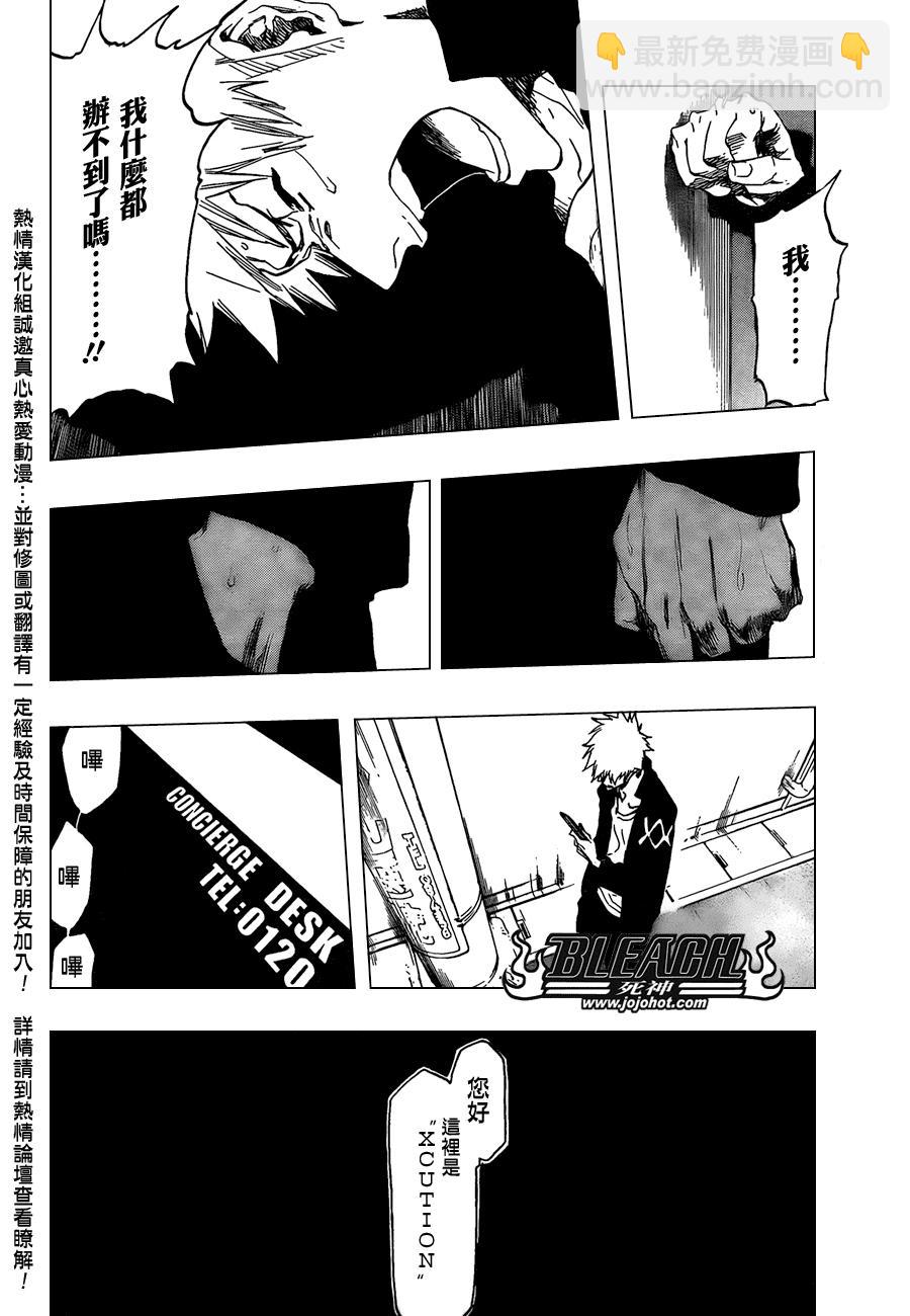 🍱死神 第430话 第18页