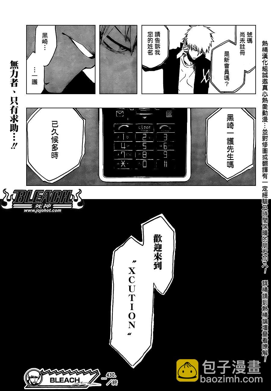🍱死神 第430话 第19页