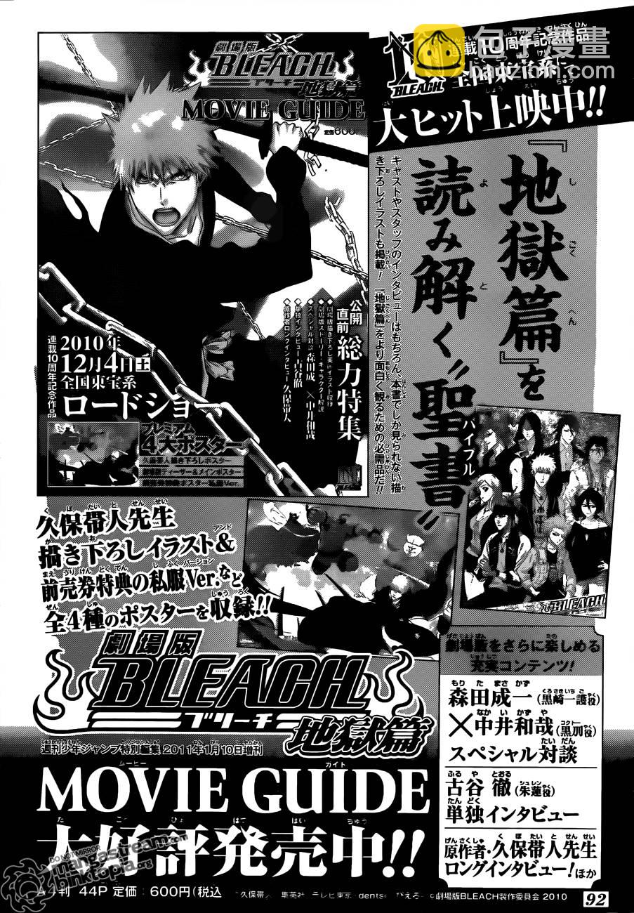 🍱死神 第430话 第20页