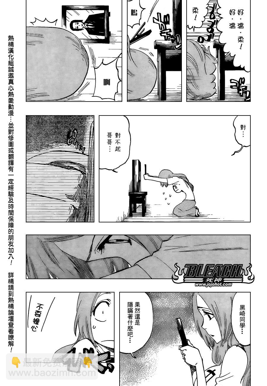 🍱死神 第430话 第3页