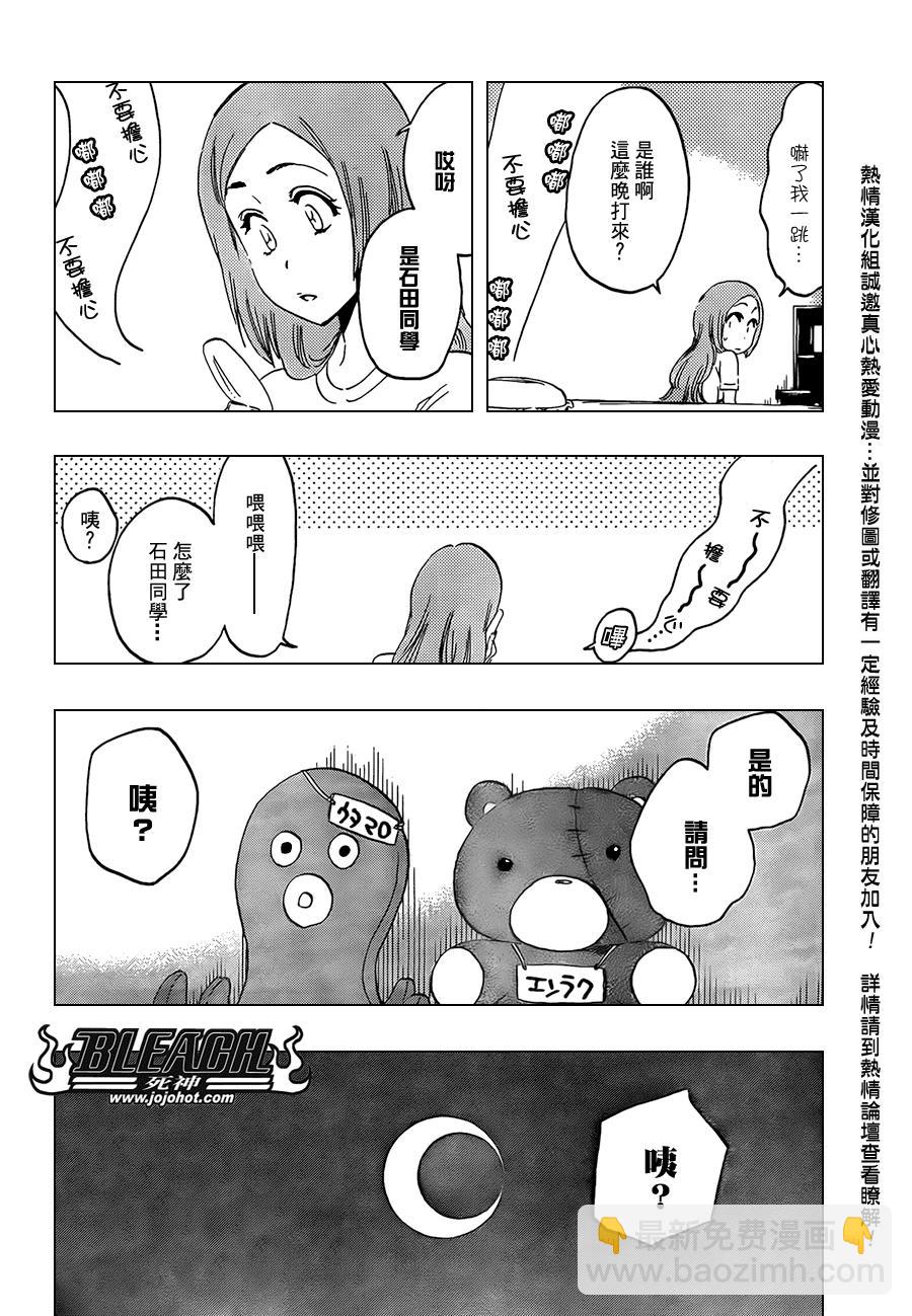 🍱死神 第430话 第4页