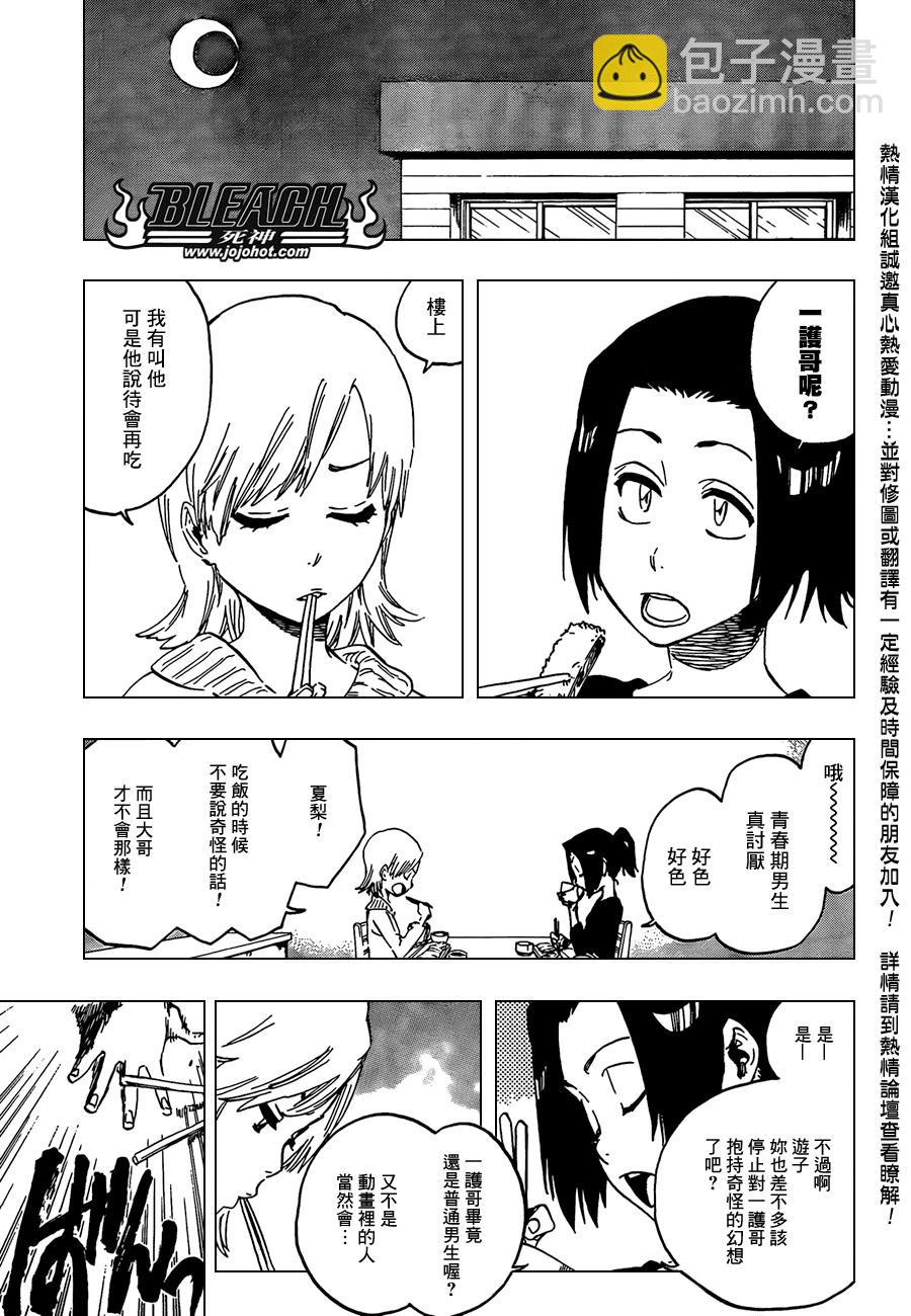 🍱死神 第430话 第5页