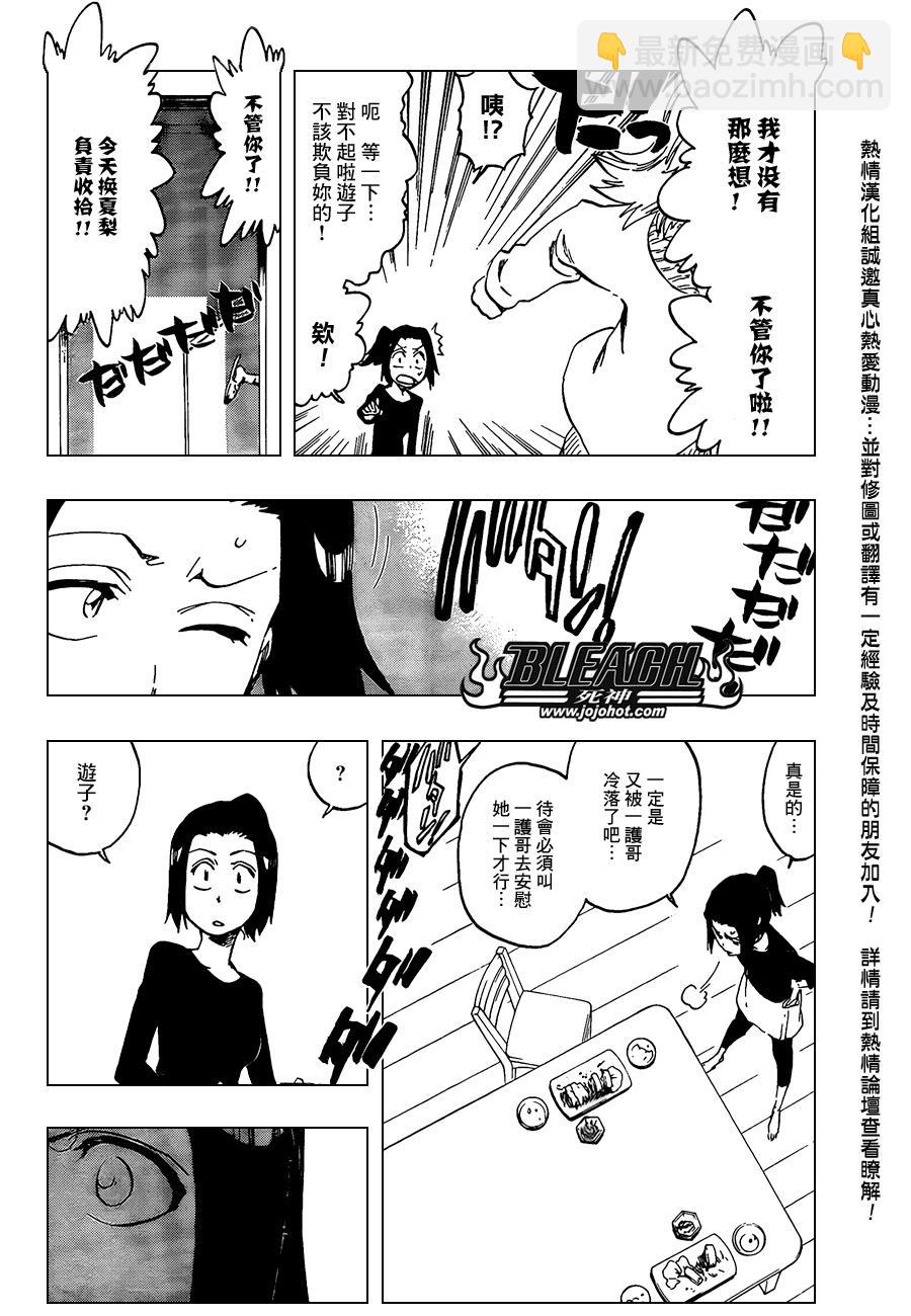 🍱死神 第430话 第6页