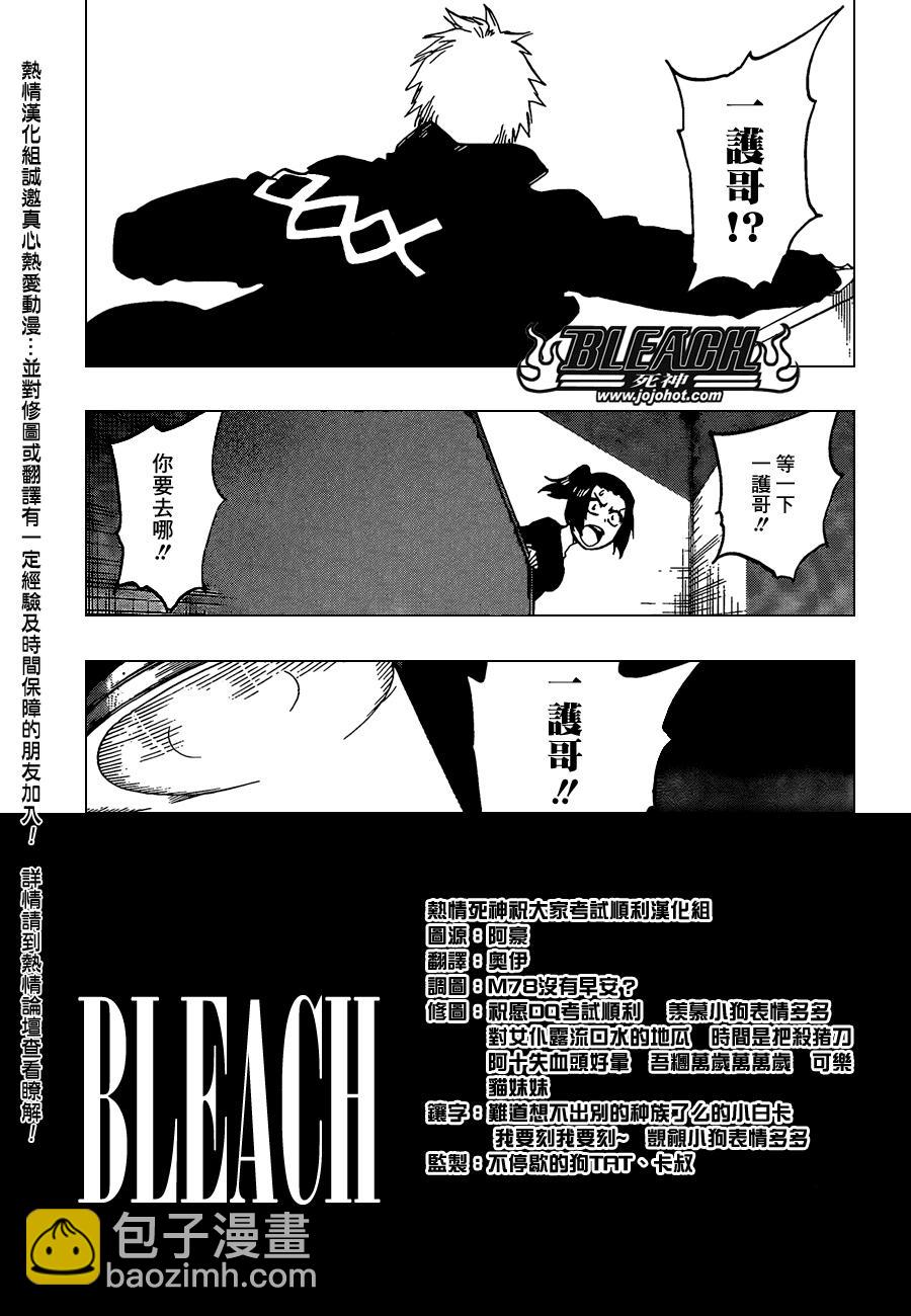 🍱死神 第430话 第7页