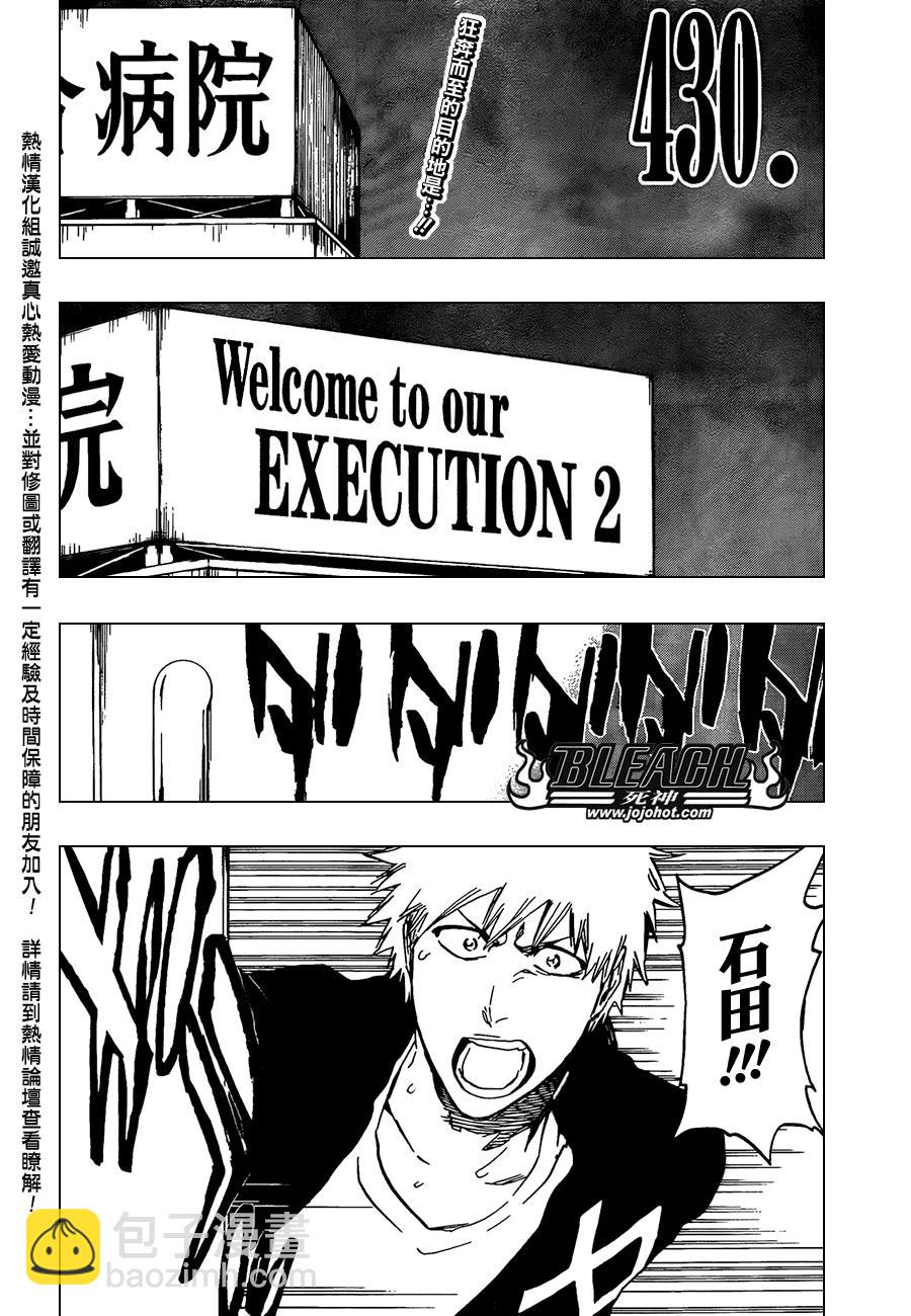 🍱死神 第430话 第8页