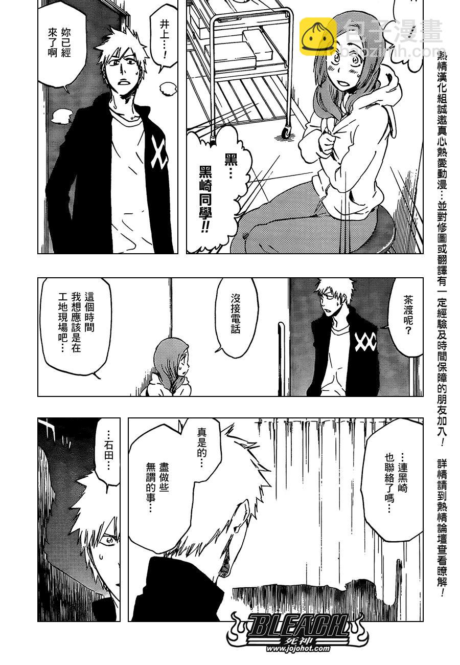🍱死神 第430话 第9页