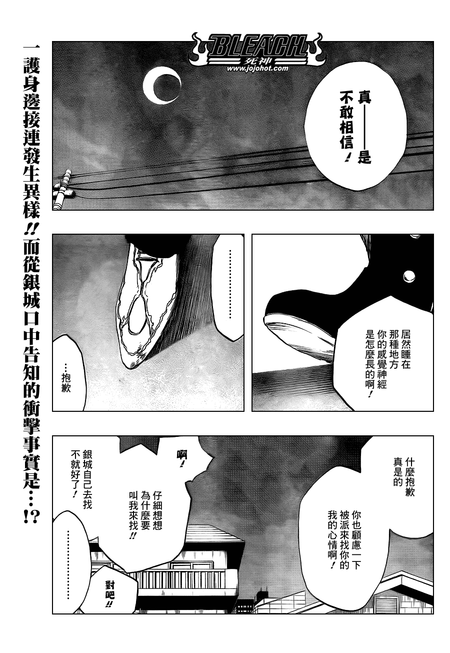🍱死神 第432话 第1页