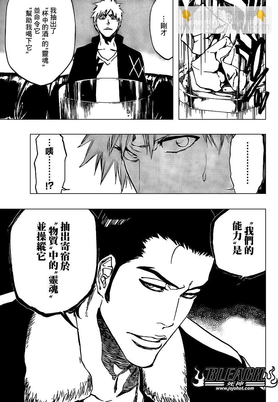 🍱死神 第432话 第11页