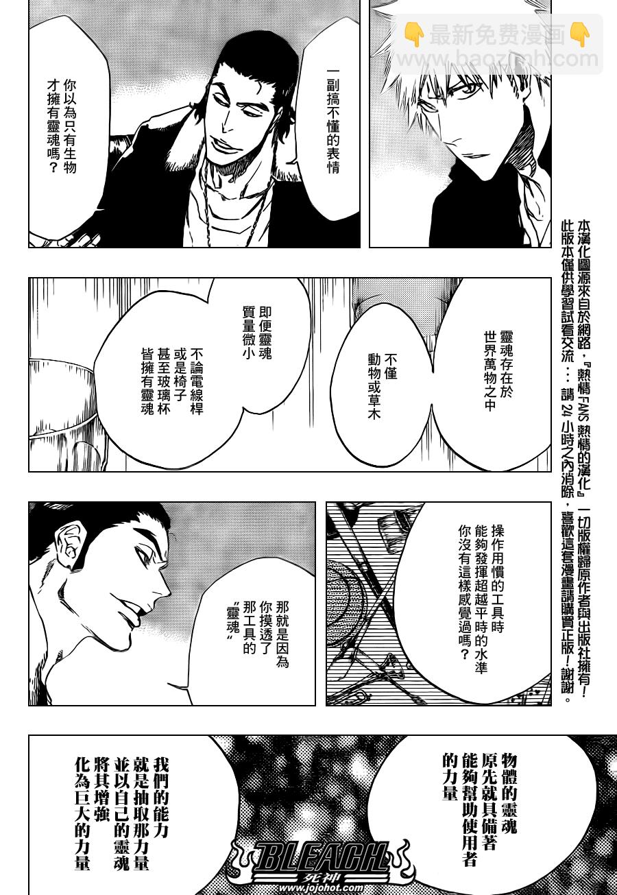 🍱死神 第432话 第12页
