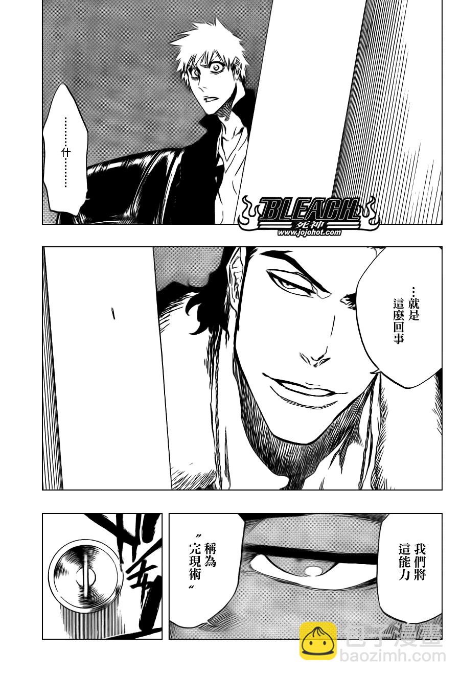 🍱死神 第432话 第15页