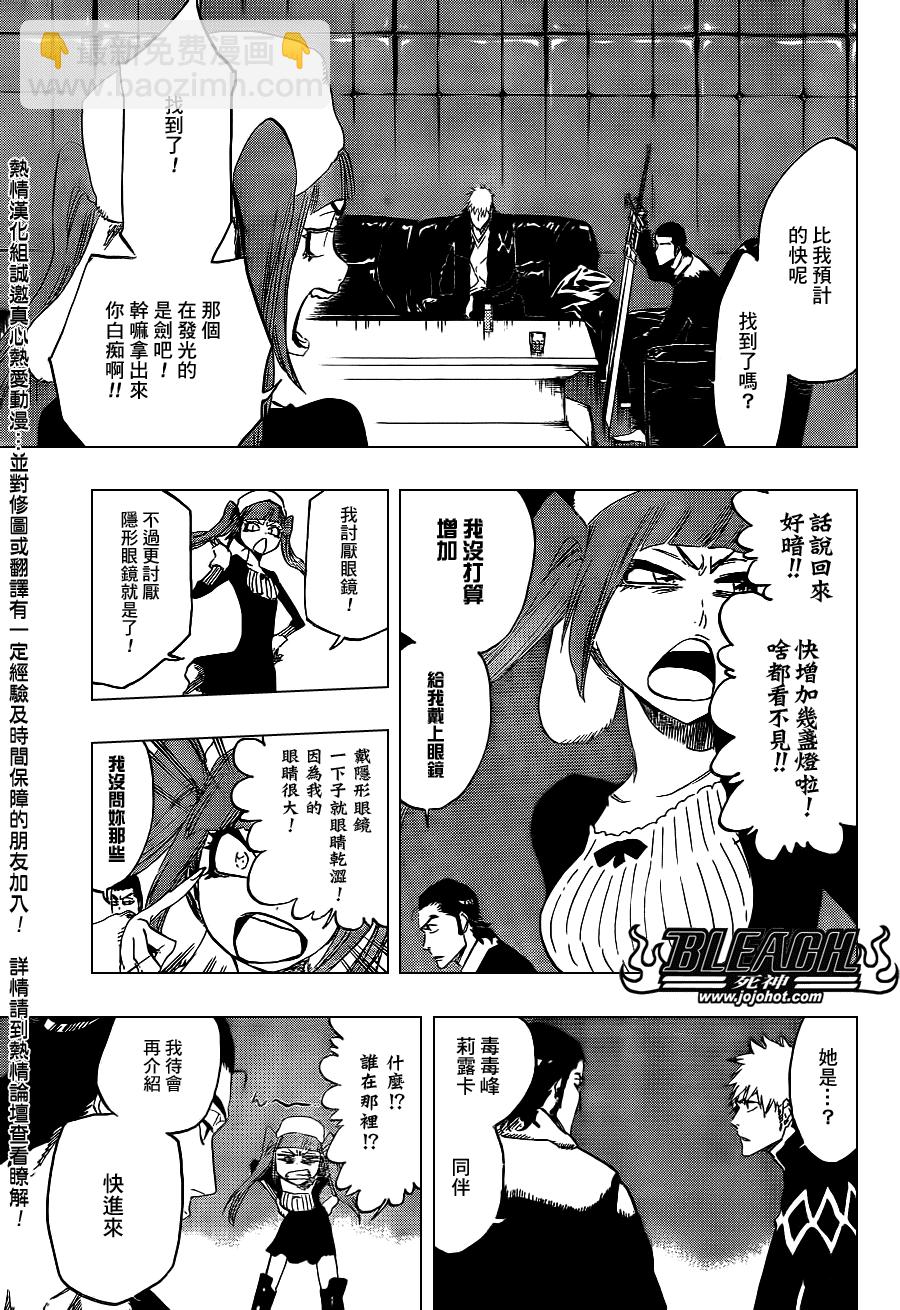 🍱死神 第432话 第17页