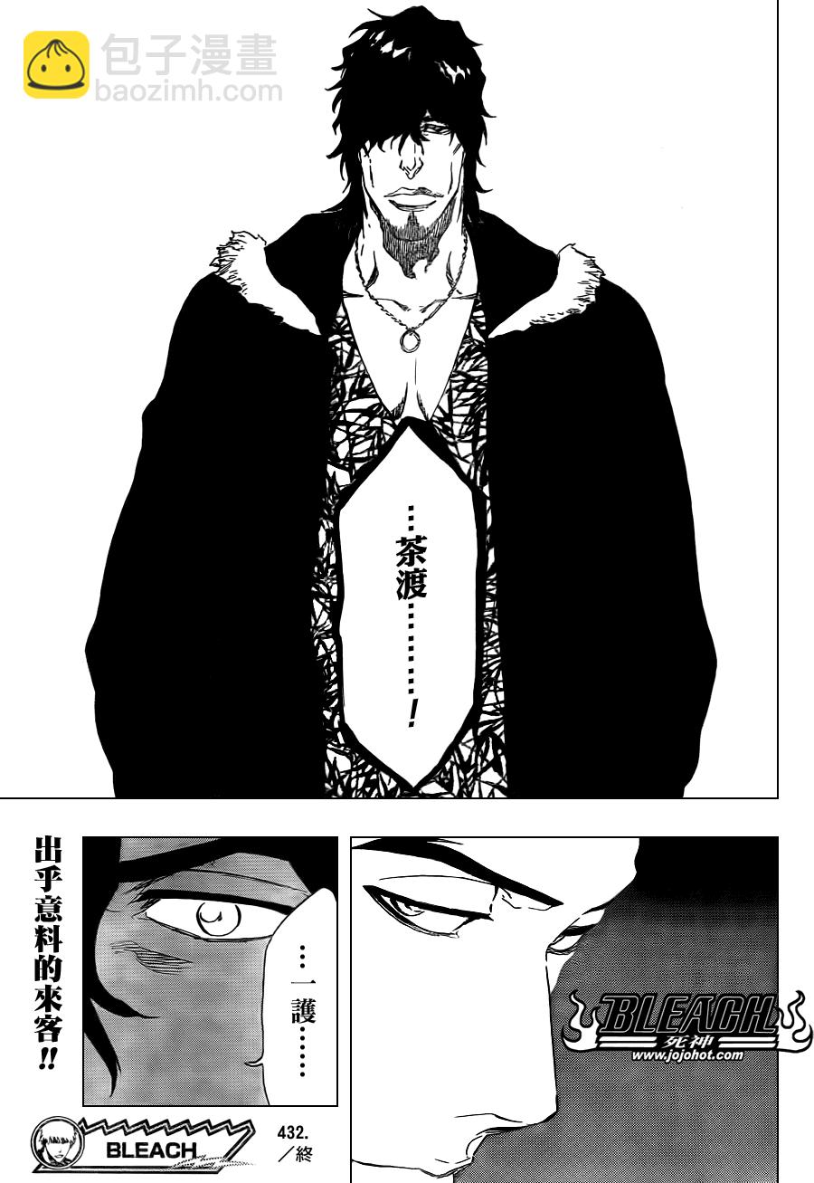 🍱死神 第432话 第19页