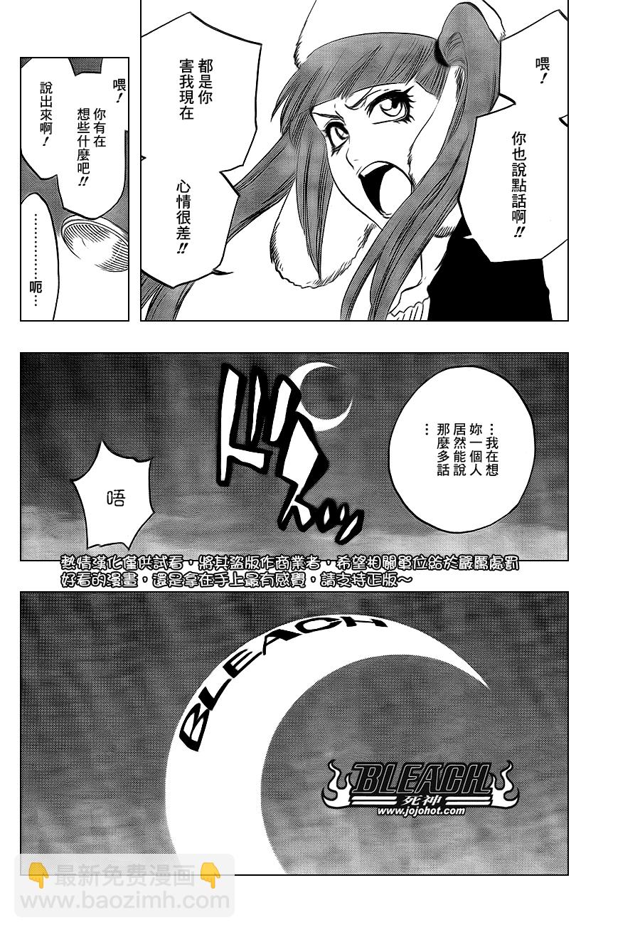 🍱死神 第432话 第2页