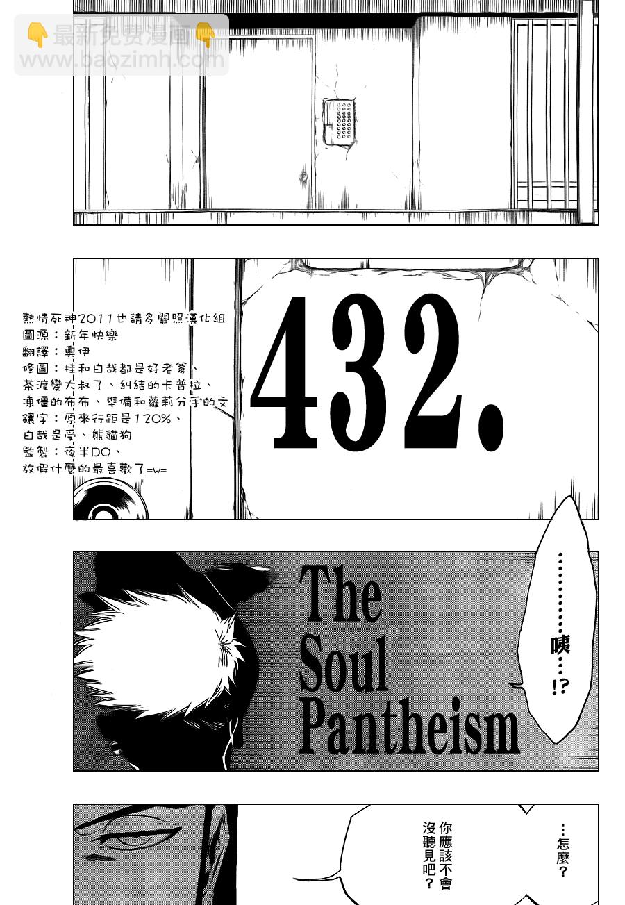 🍱死神 第432话 第3页