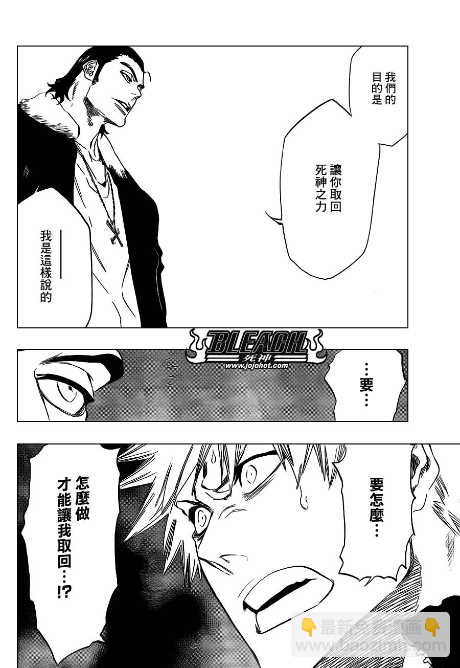 🍱死神 第432话 第4页