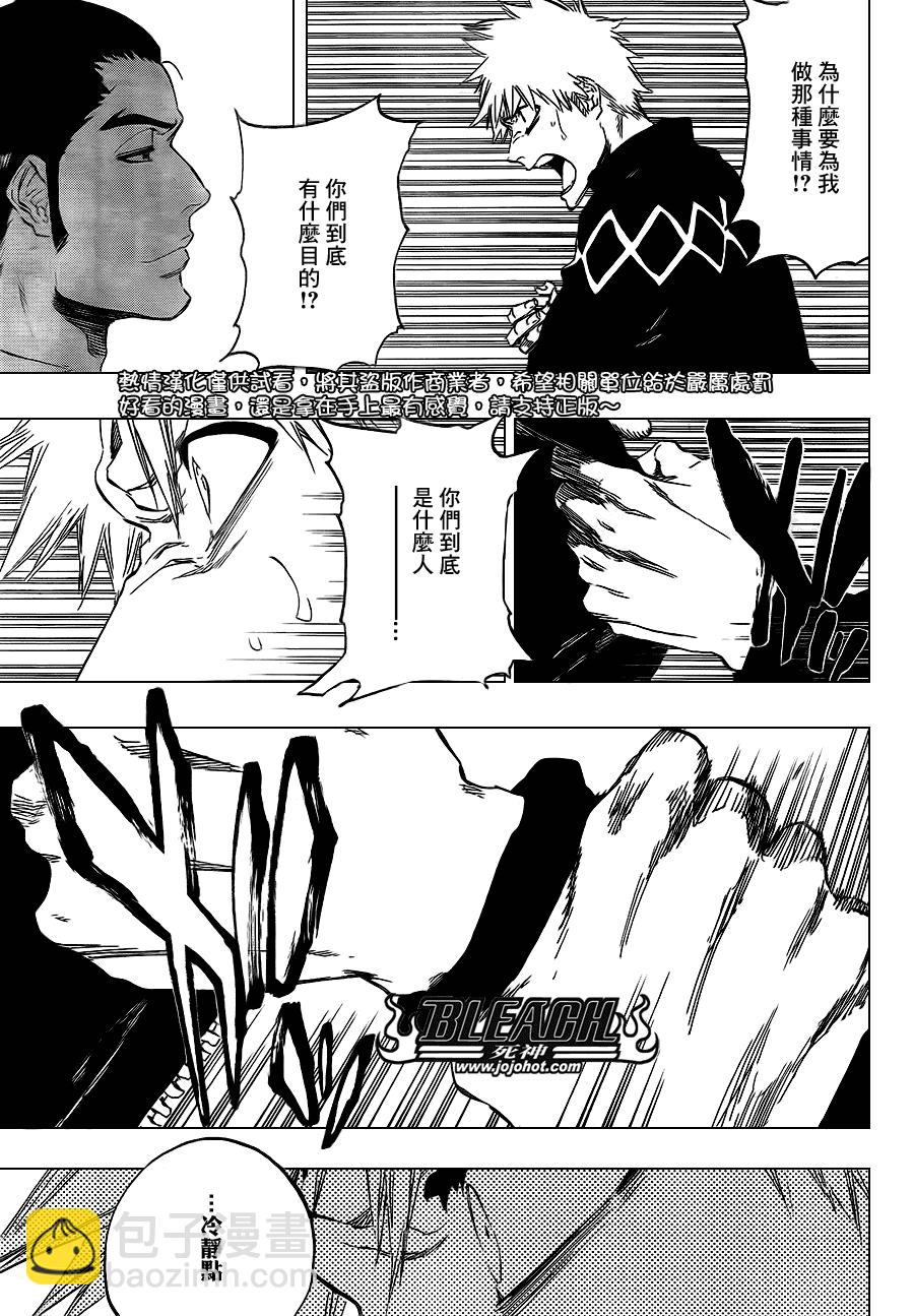 🍱死神 第432话 第5页