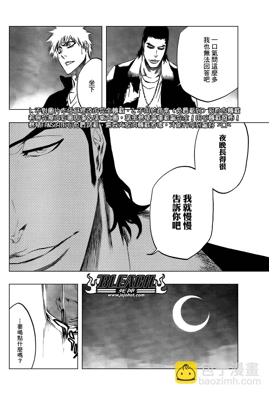 🍱死神 第432话 第6页