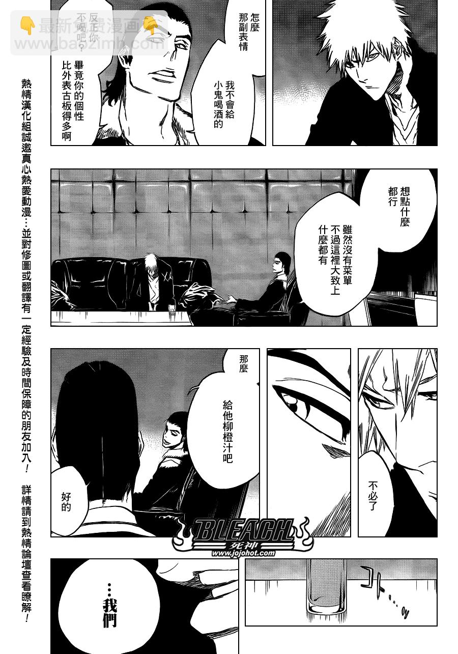 🍱死神 第432话 第7页