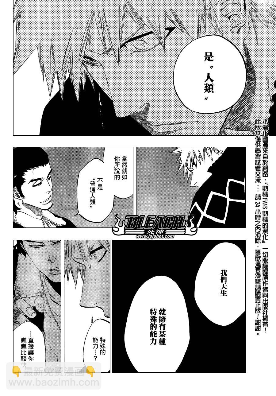 🍱死神 第432话 第8页