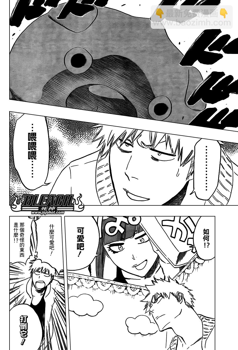 🍱死神 第434话 第17页