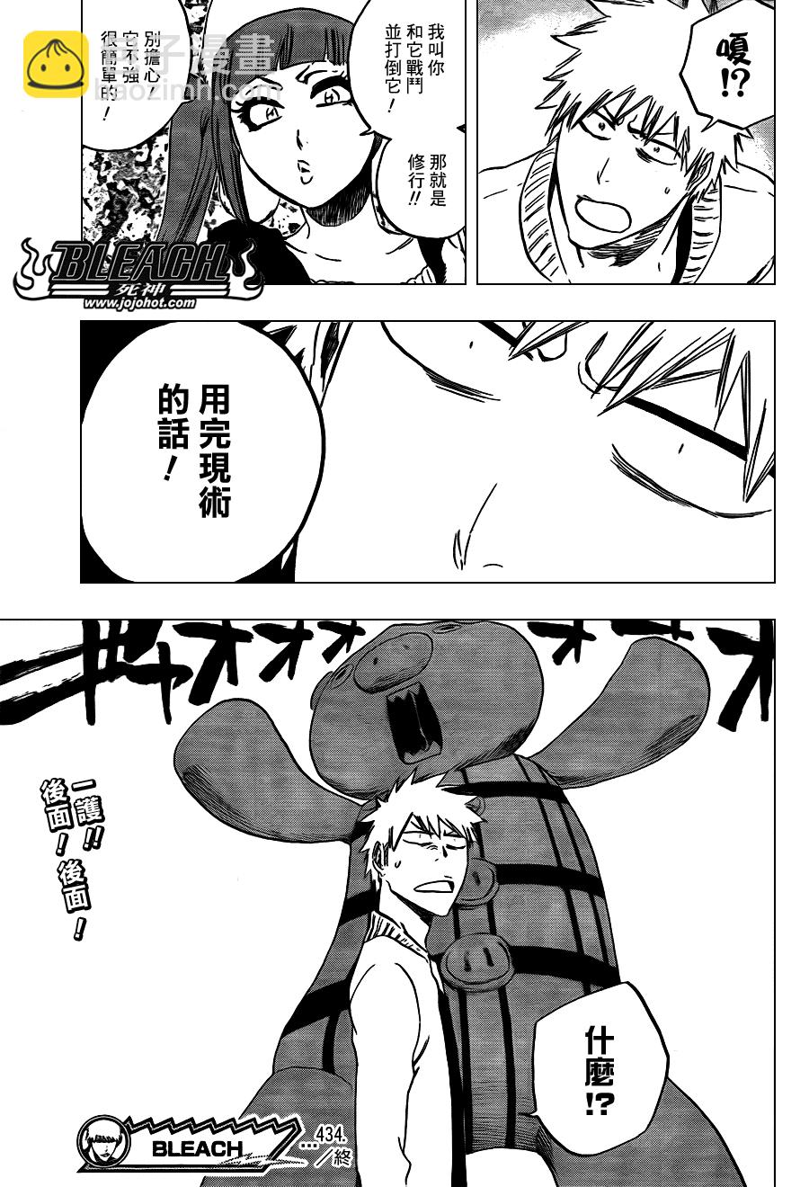 🍱死神 第434话 第18页