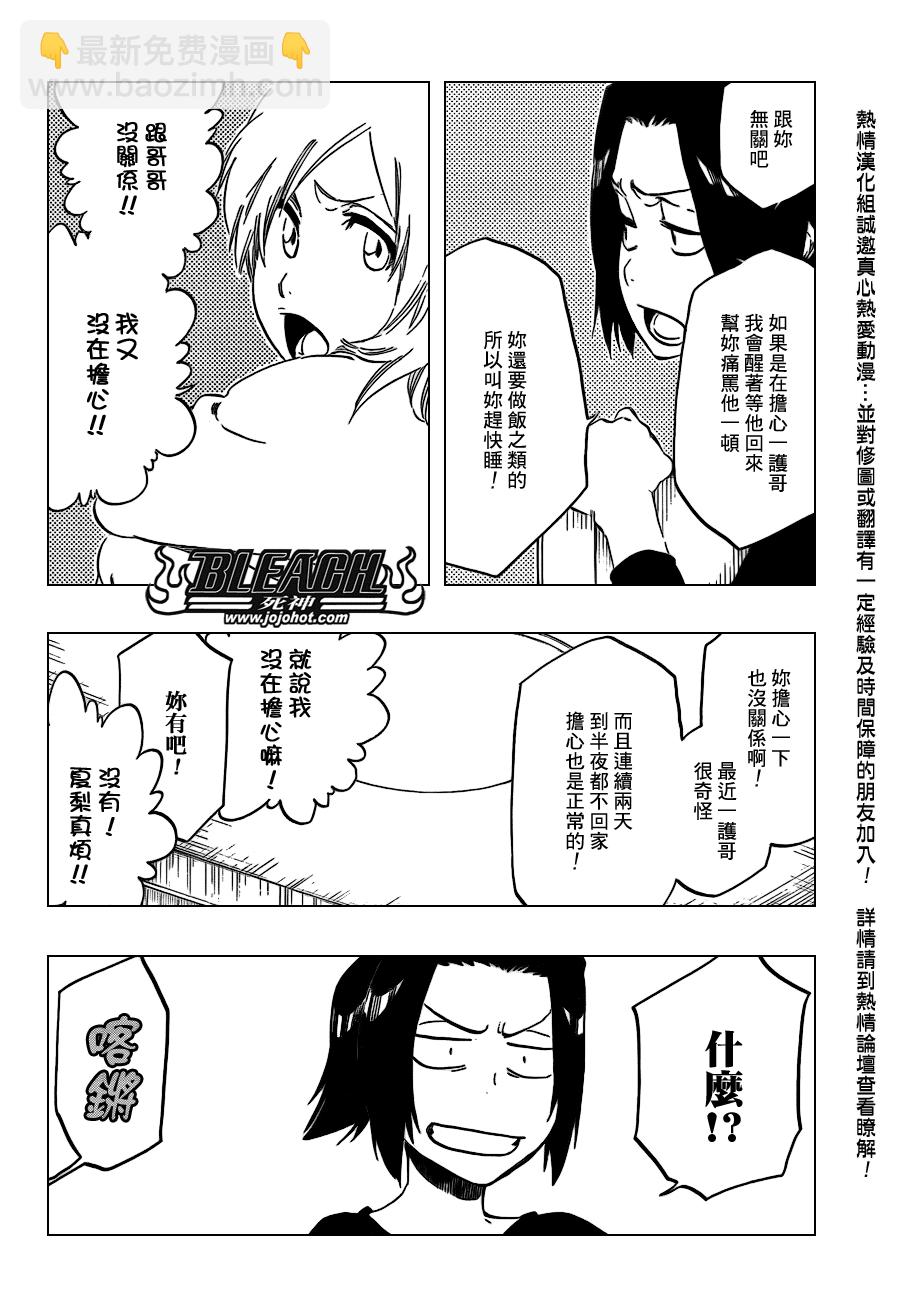 🍱死神 第434话 第2页