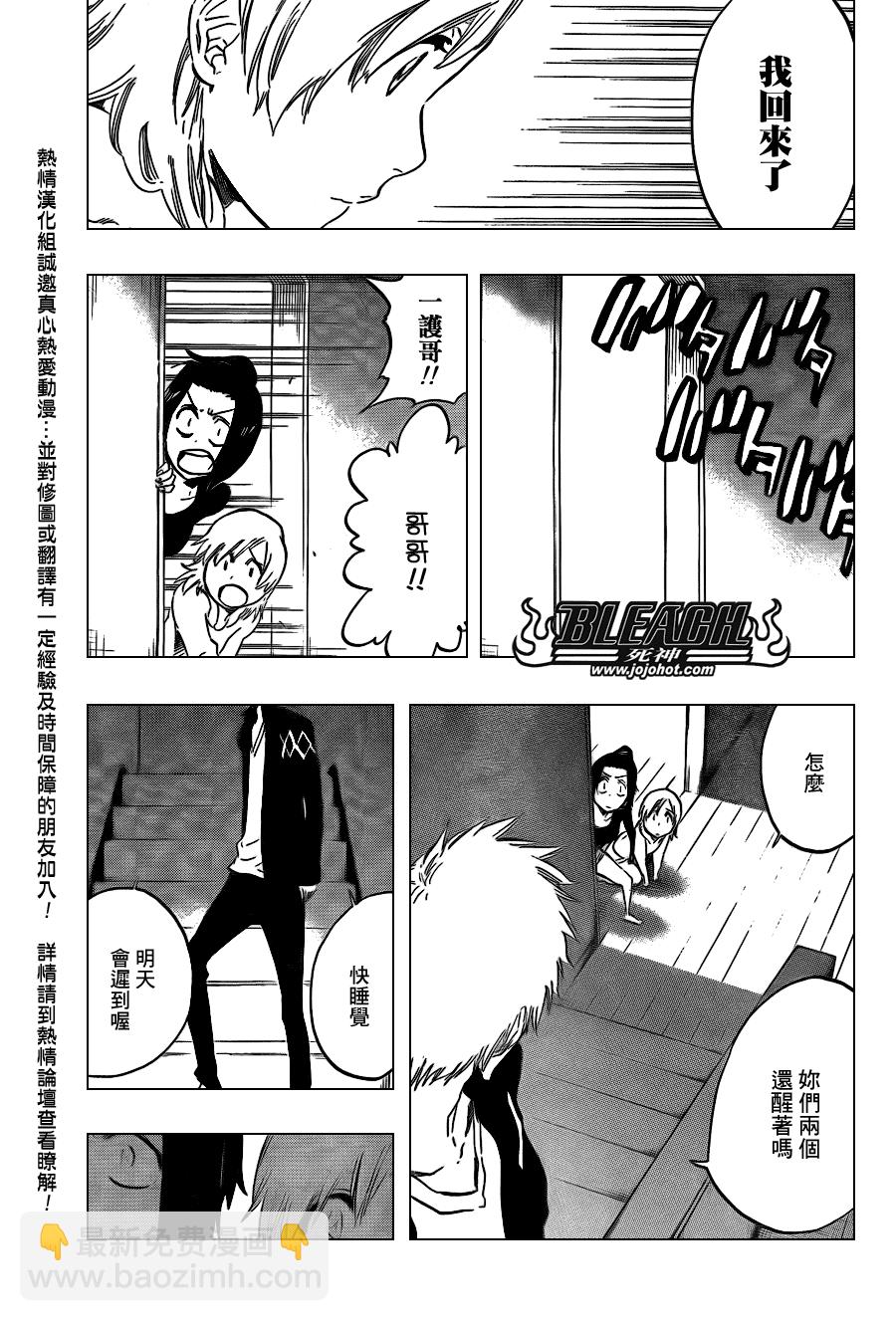 🍱死神 第434话 第3页