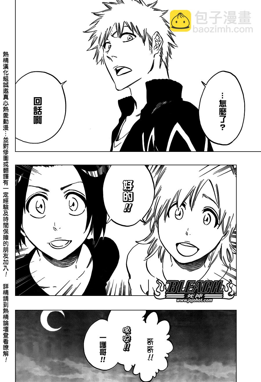 🍱死神 第434话 第4页