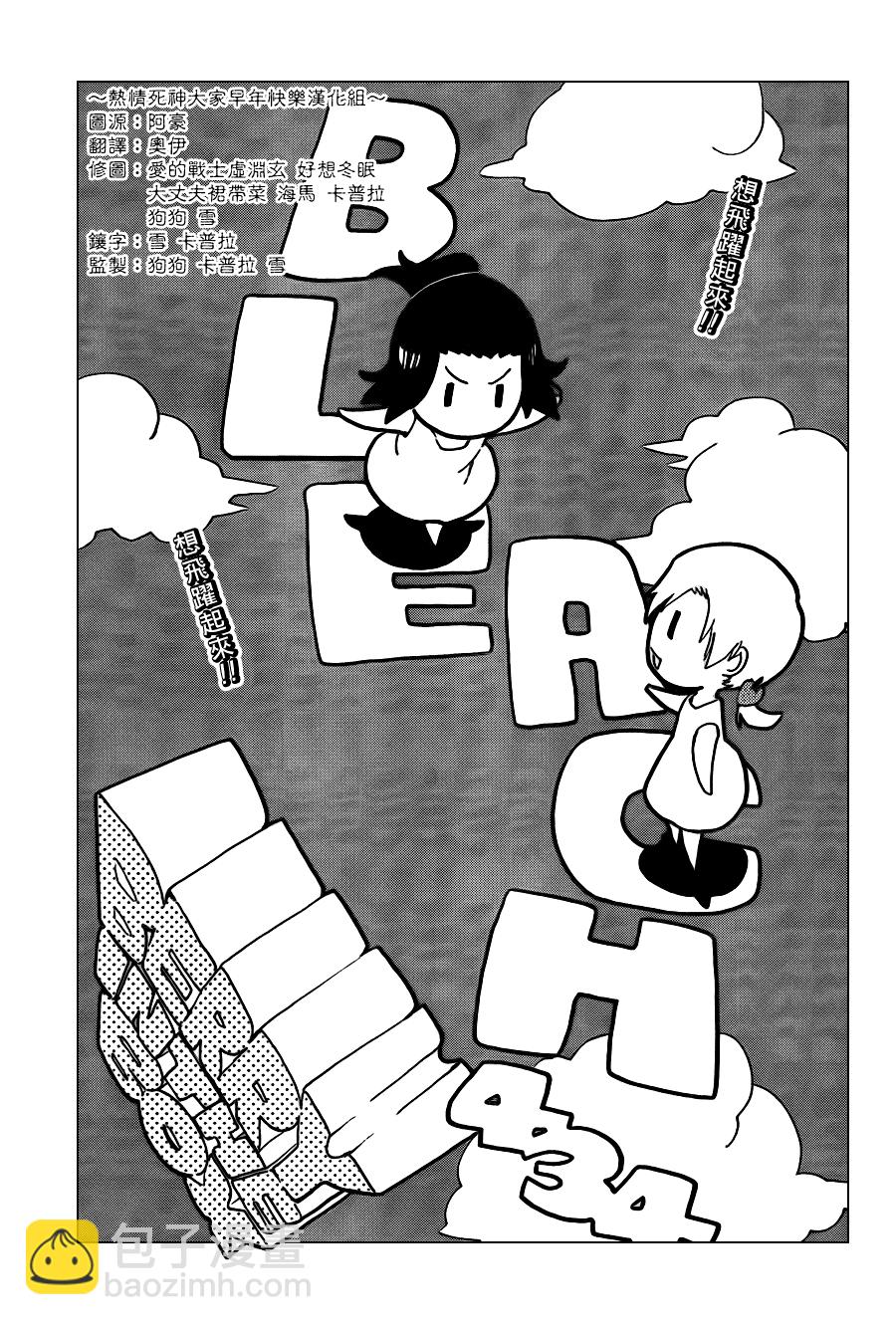 🍱死神 第434话 第5页